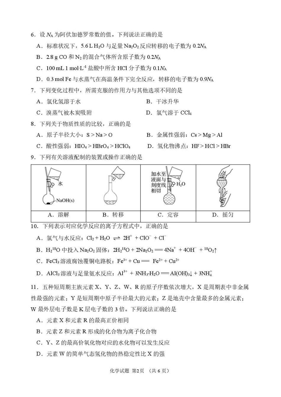 2025-2026学年度上学期高一学年期末考试化学试卷2025-2026学年度上学期高一学年期末考试化学试卷.pdf_第2页