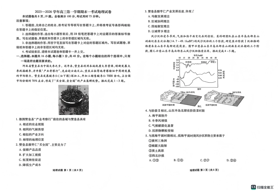 2025—2026学年高三第一学期期末一考试地理.pdf_第1页