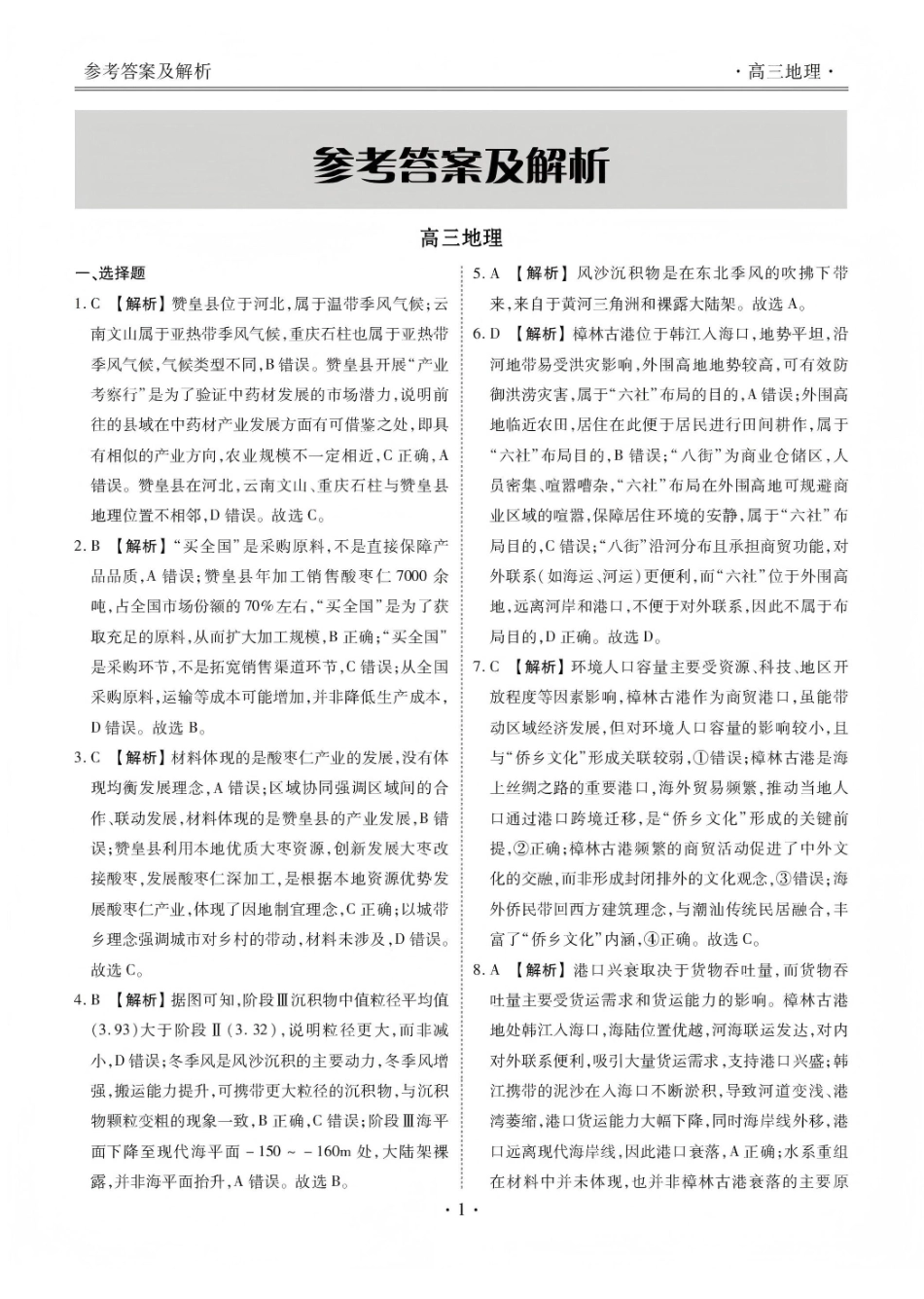 2025—2026学年高三第一学期期末一考试地理答案.pdf_第3页