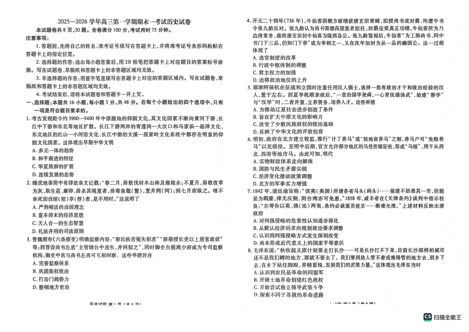 2025—2026学年高三第一学期期末一考试历史.pdf_第1页