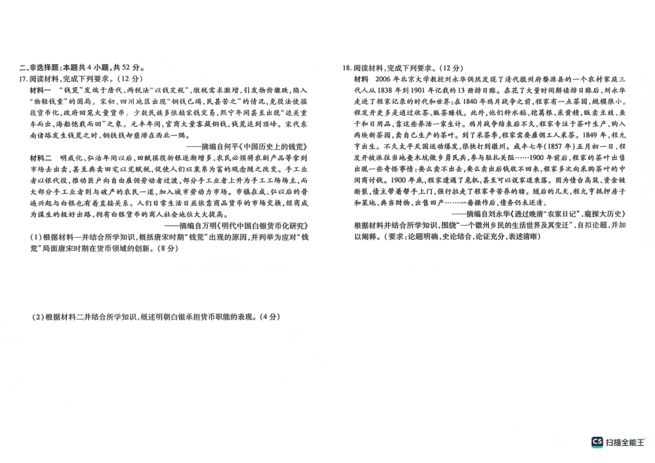 2025—2026学年高三第一学期期末一考试历史.pdf_第3页