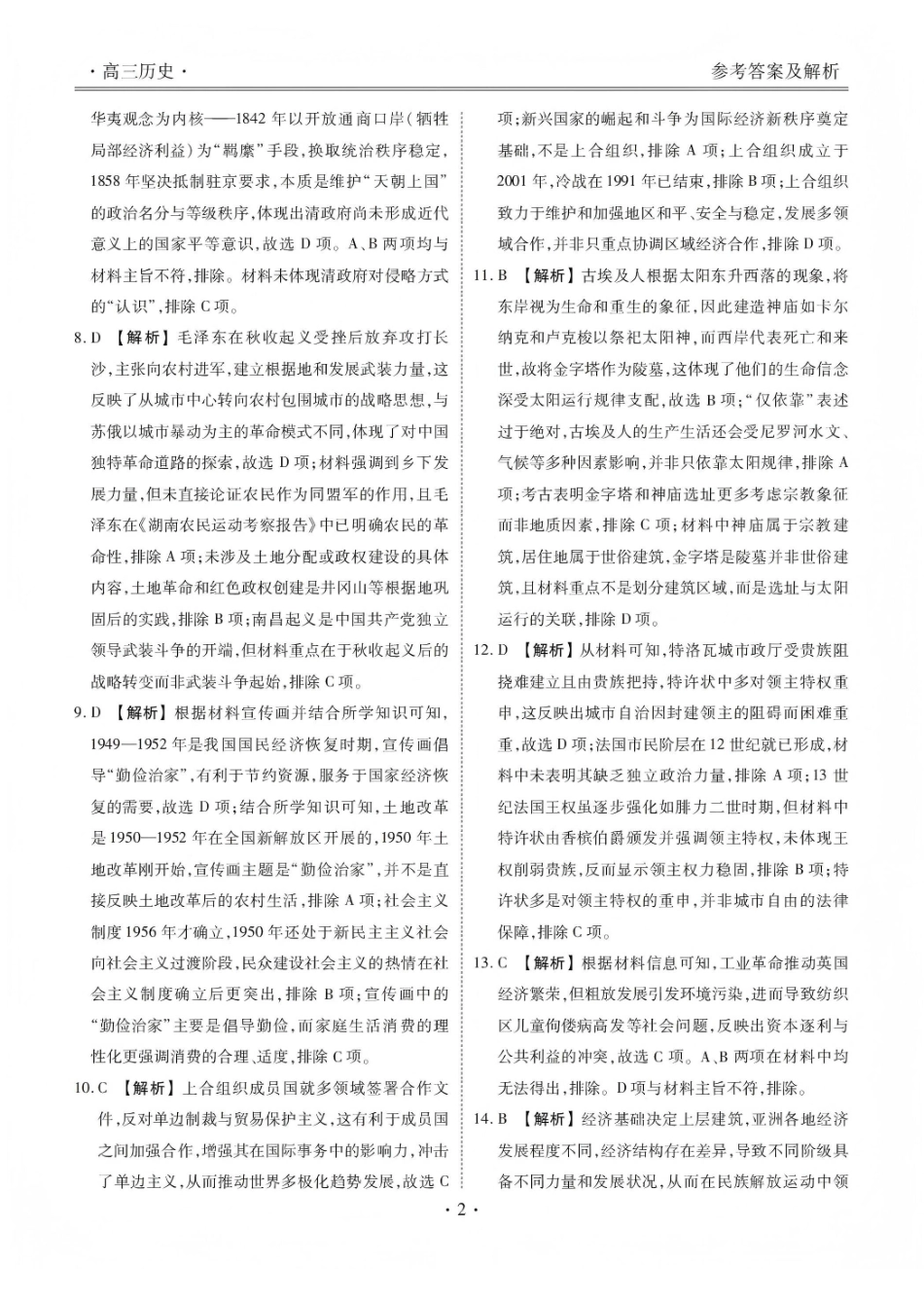 2025—2026学年高三第一学期期末一考试历史答案.pdf_第3页
