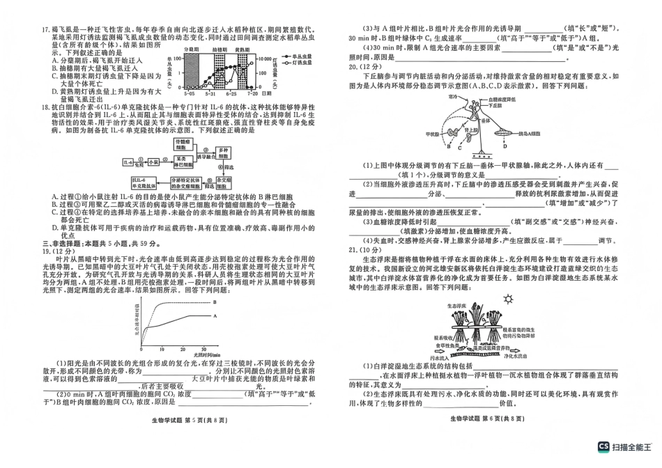 2025—2026学年高三第一学期期末一考试生物.pdf_第3页