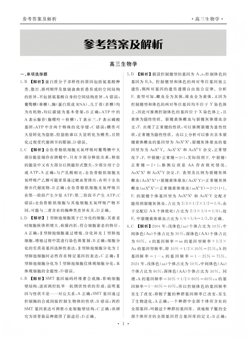 2025—2026学年高三第一学期期末一考试生物答案.pdf_第2页