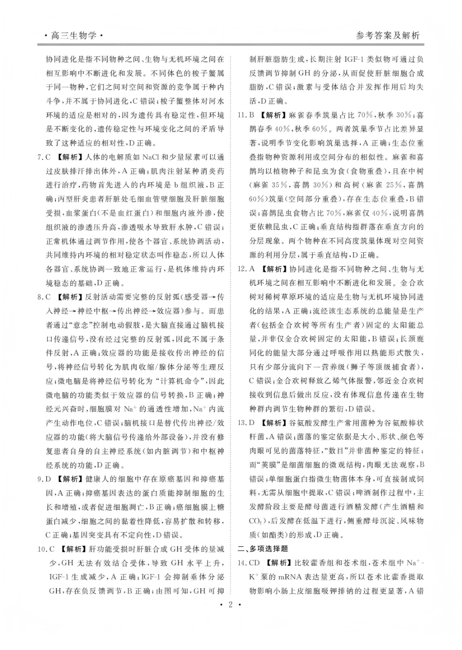 2025—2026学年高三第一学期期末一考试生物答案.pdf_第3页