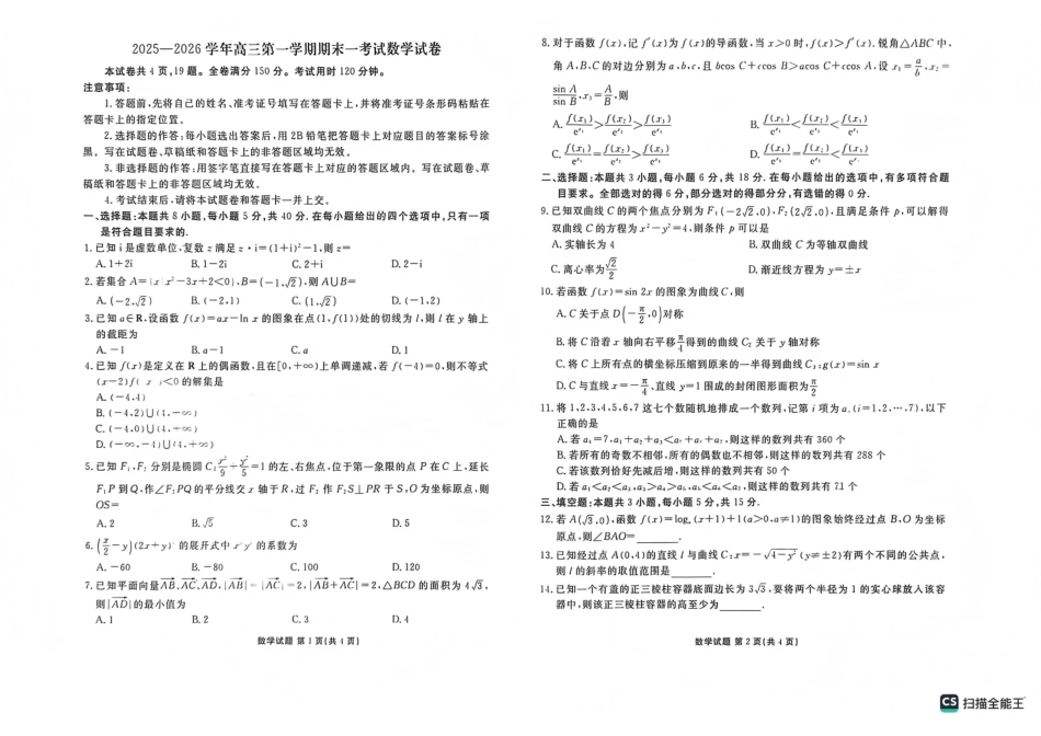 2025—2026学年高三第一学期期末一考试数学.pdf_第1页