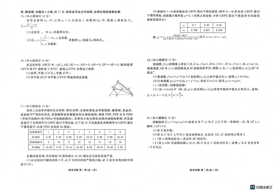 2025—2026学年高三第一学期期末一考试数学.pdf_第2页