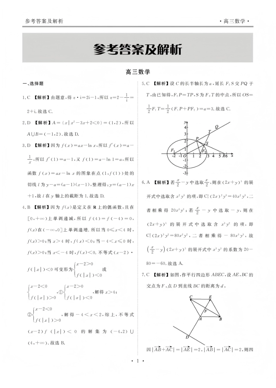 2025—2026学年高三第一学期期末一考试数学答案.pdf_第2页