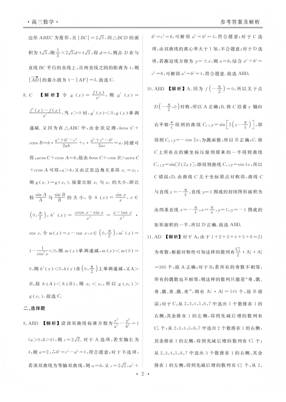 2025—2026学年高三第一学期期末一考试数学答案.pdf_第3页