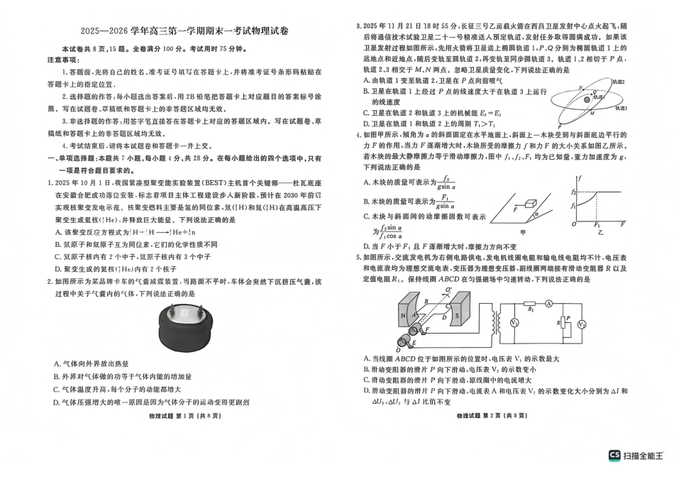2025—2026学年高三第一学期期末一考试物理.pdf_第1页