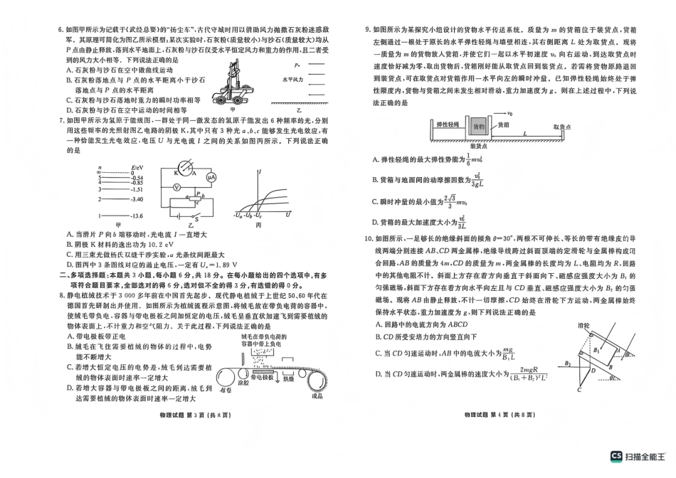 2025—2026学年高三第一学期期末一考试物理.pdf_第2页