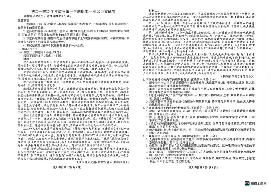 2025—2026学年高三第一学期期末一考试语文.pdf_第1页