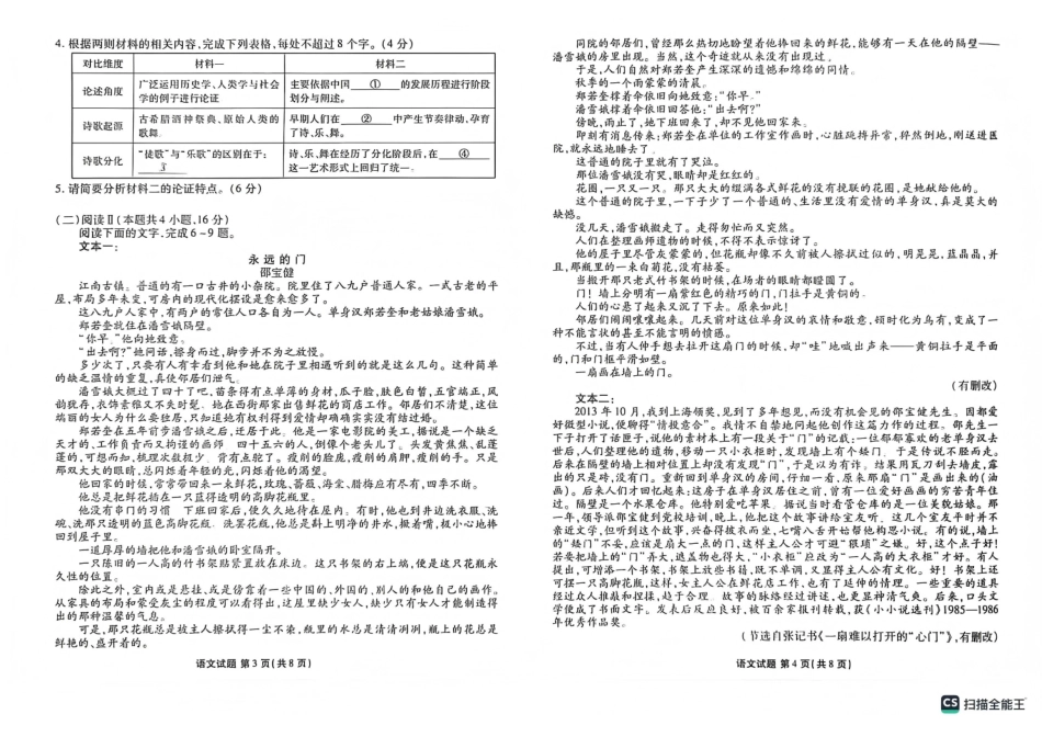 2025—2026学年高三第一学期期末一考试语文.pdf_第2页