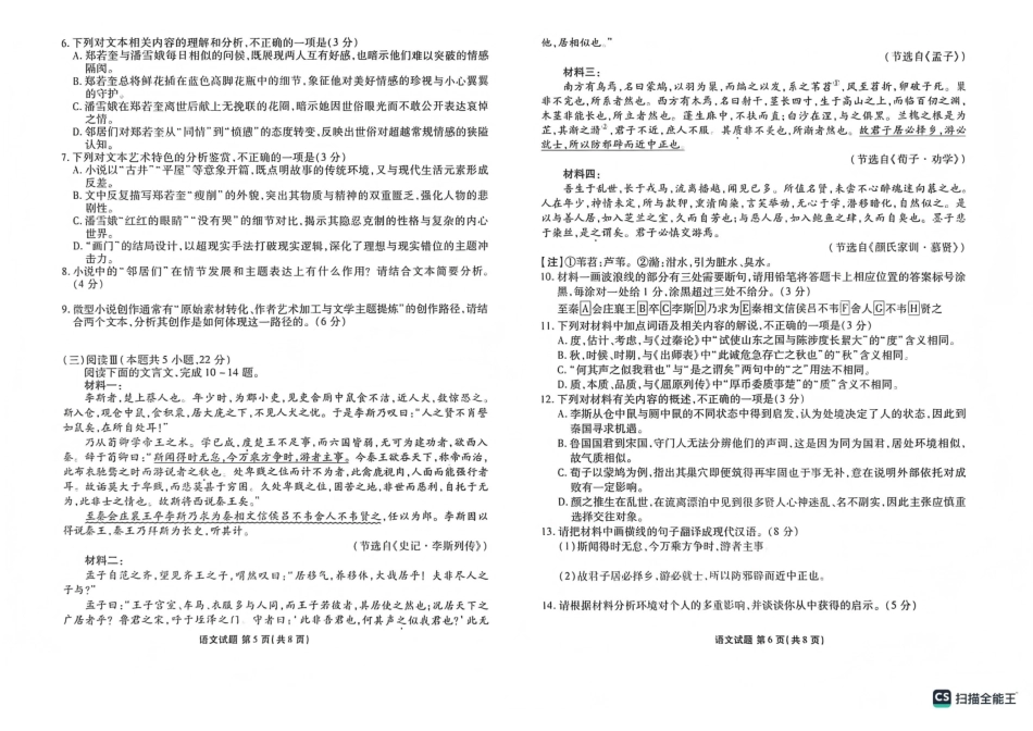 2025—2026学年高三第一学期期末一考试语文.pdf_第3页