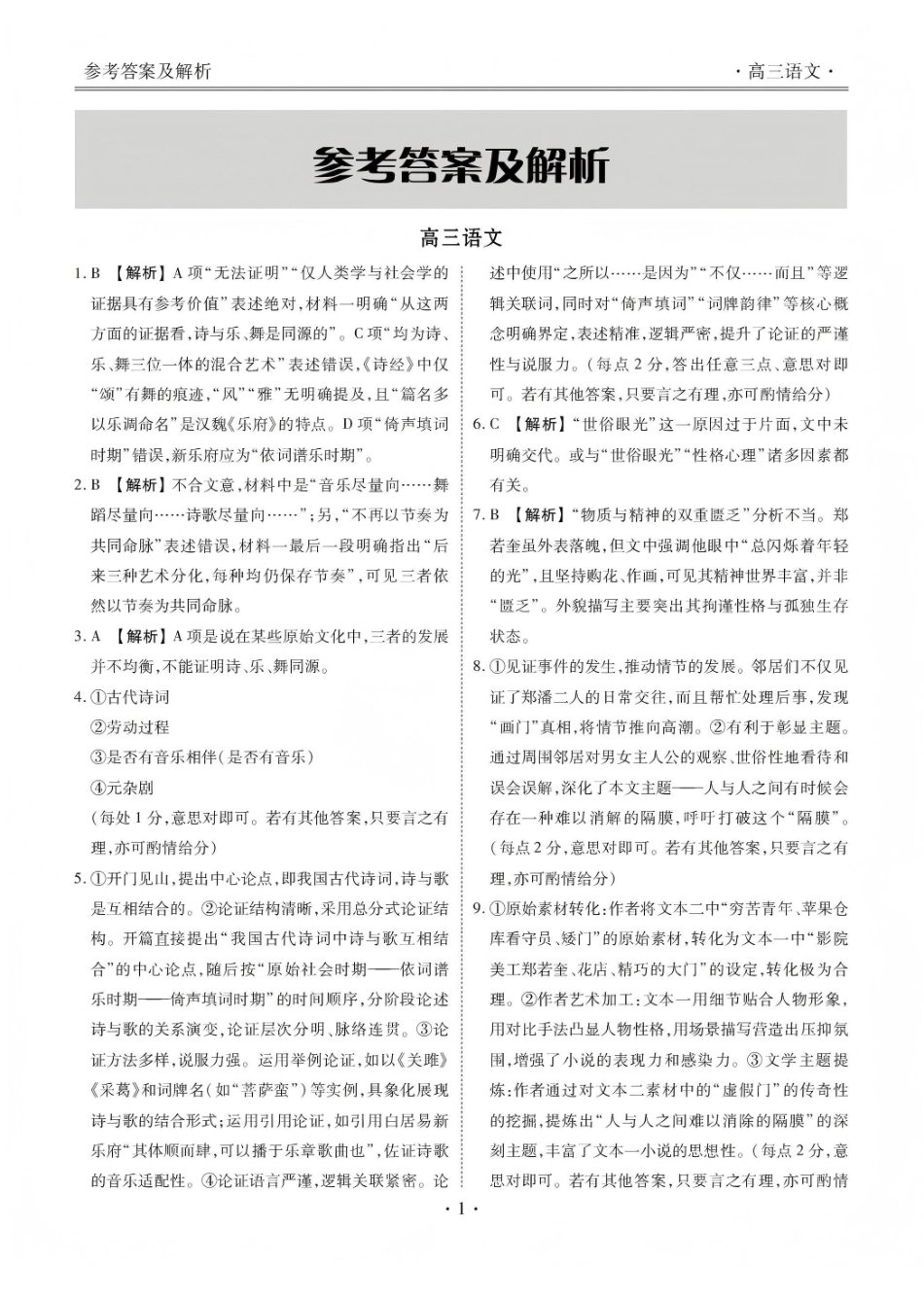 2025—2026学年高三第一学期期末一考试语文答案.pdf_第3页