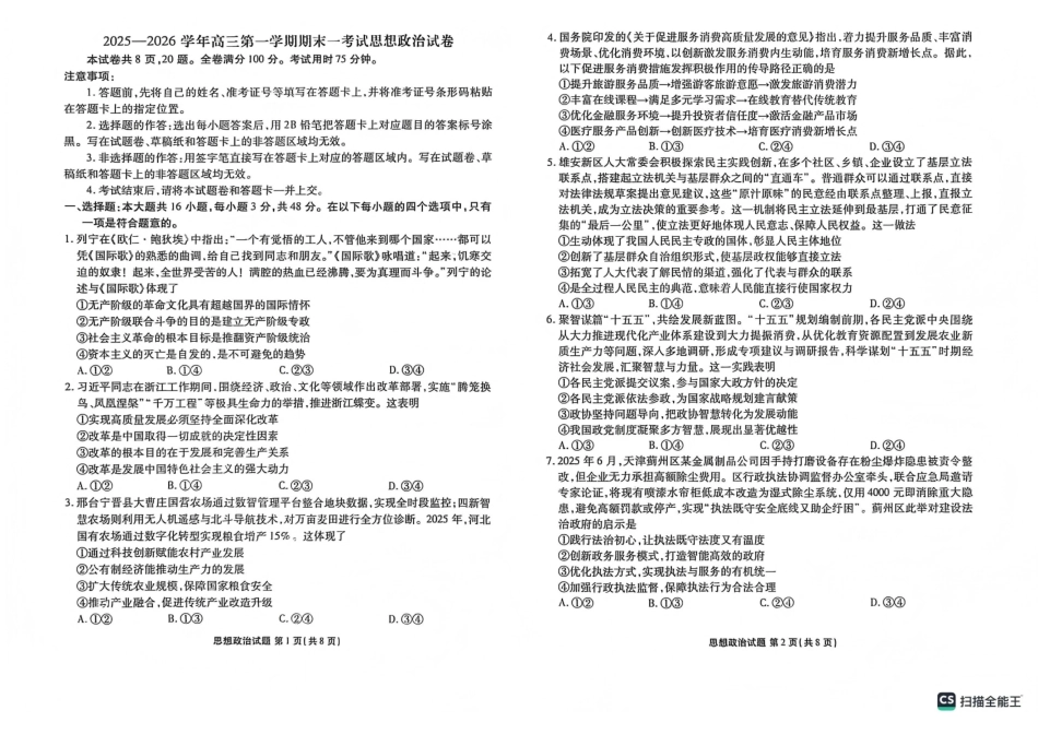 2025—2026学年高三第一学期期末一考试政治.pdf_第1页