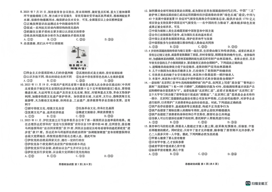 2025—2026学年高三第一学期期末一考试政治.pdf_第2页