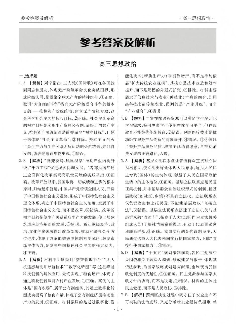 2025—2026学年高三第一学期期末一考试政治答案.pdf_第3页