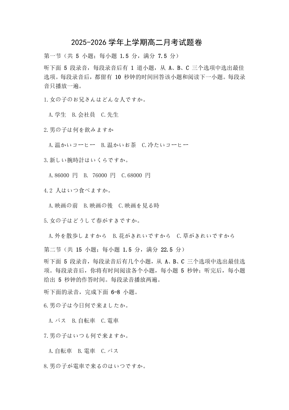 2025-2026学年上学期高二原卷.pdf_第1页