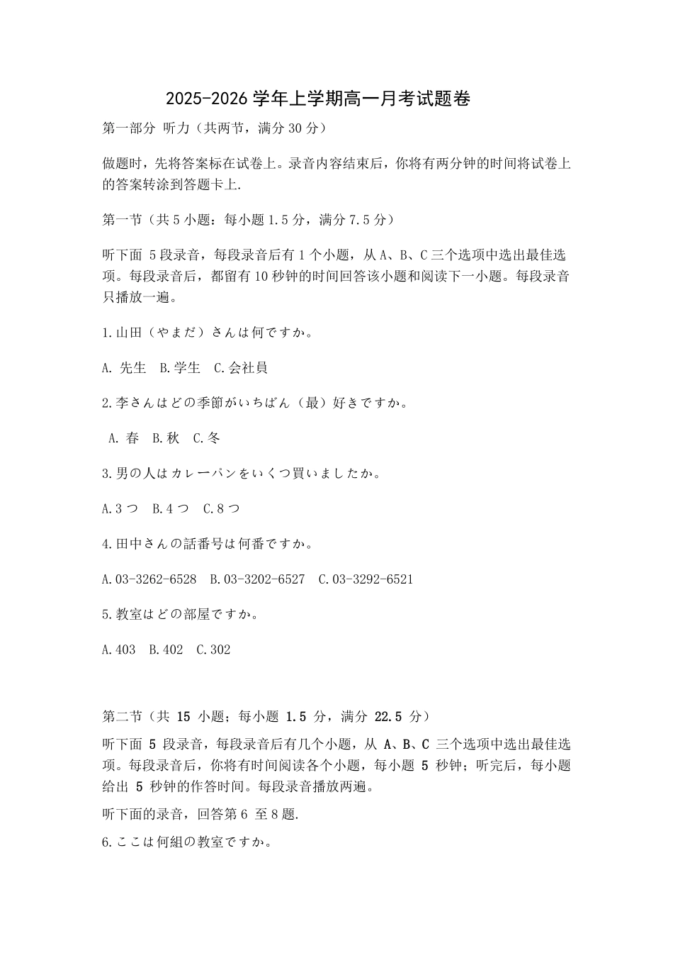 2025-2026学年上学期高一试卷.pdf_第1页