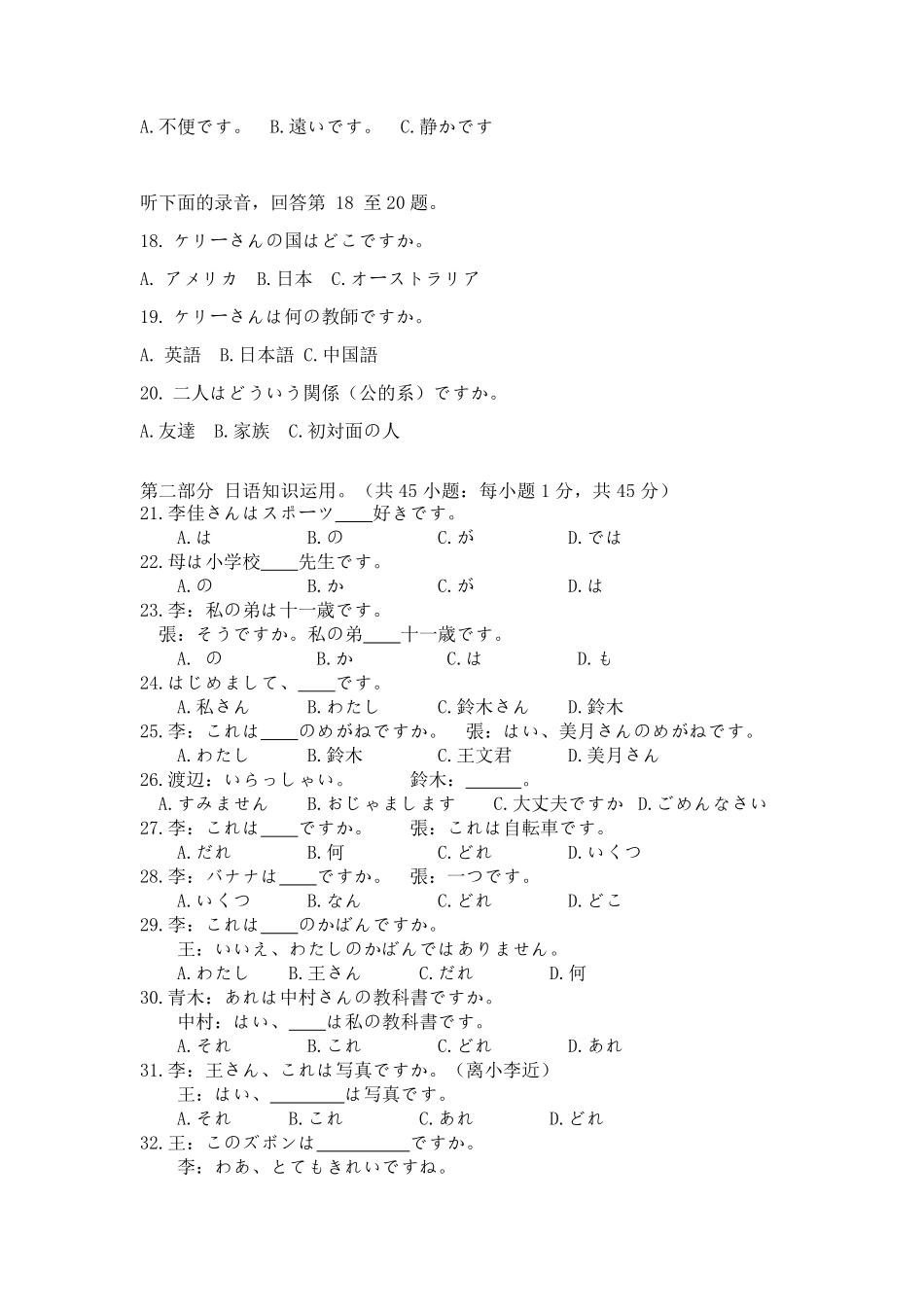 2025-2026学年上学期高一试卷.pdf_第3页