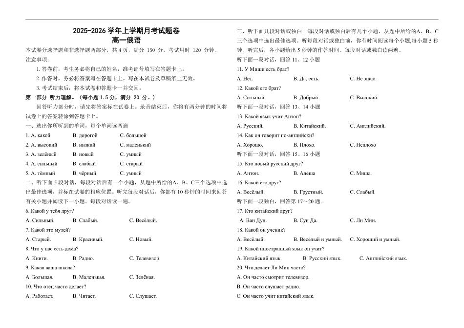 2025-2026学年上学期月考.pdf_第1页