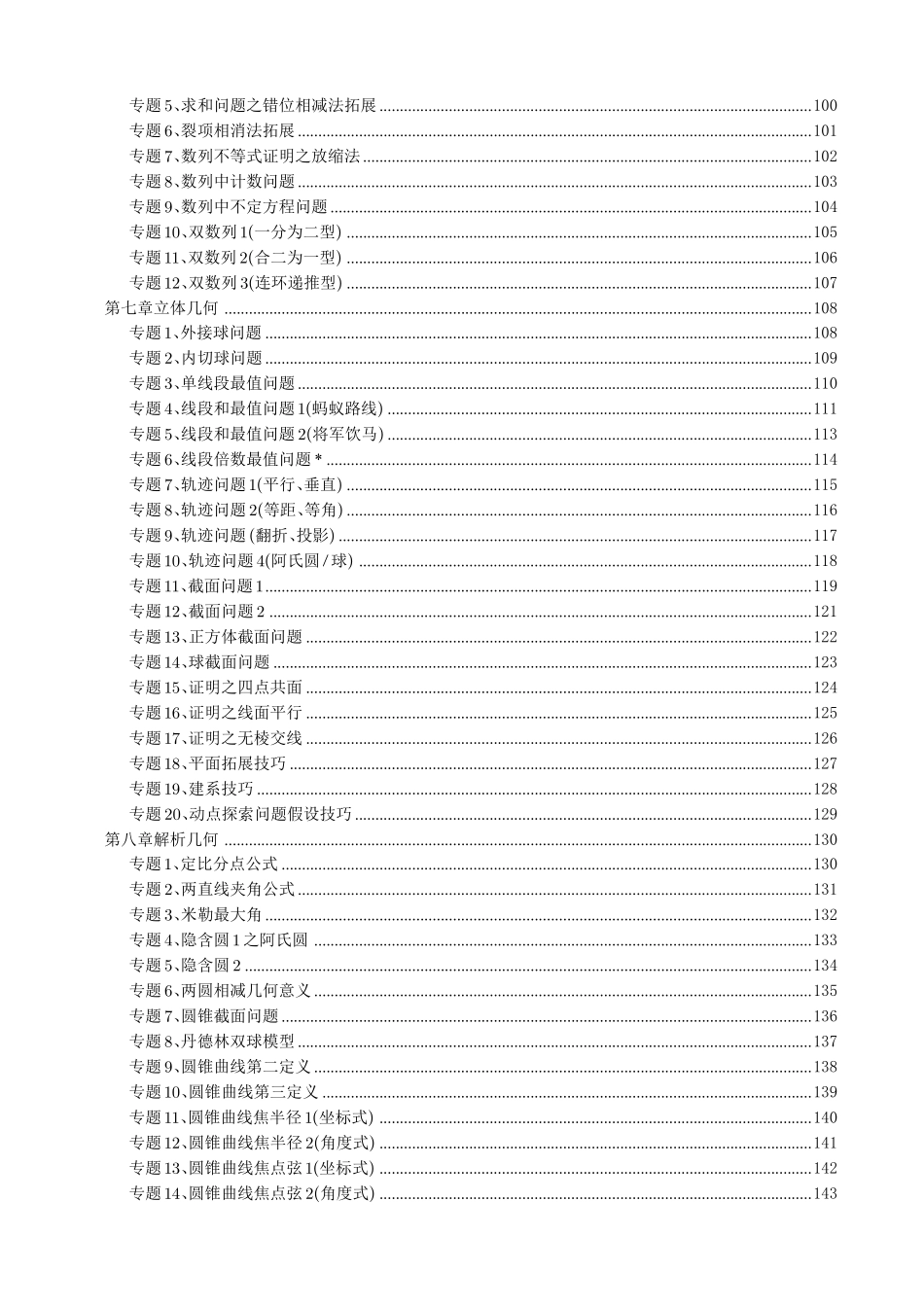 2025高考数学1二轮---162个微专题精讲(学生版196页)(完整版).pdf_第3页