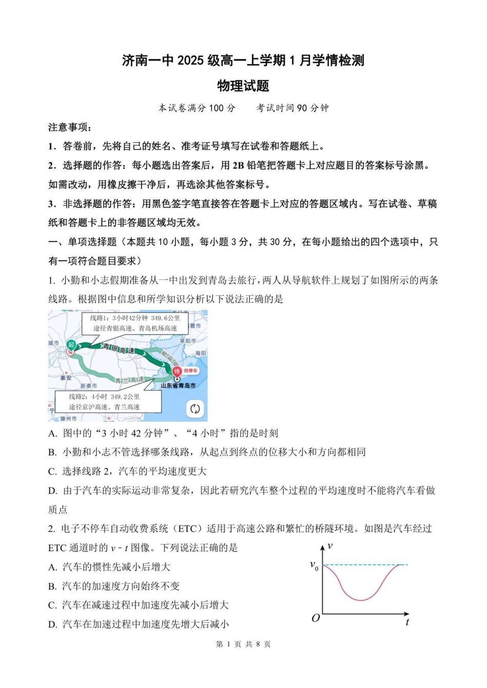 2025级高一1月学情检测试题.pdf_第1页