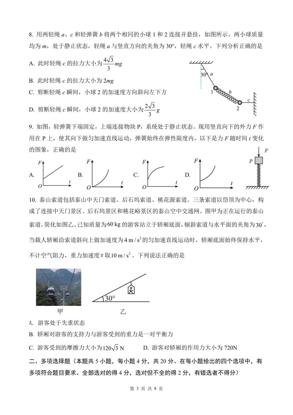2025级高一1月学情检测试题.pdf_第3页