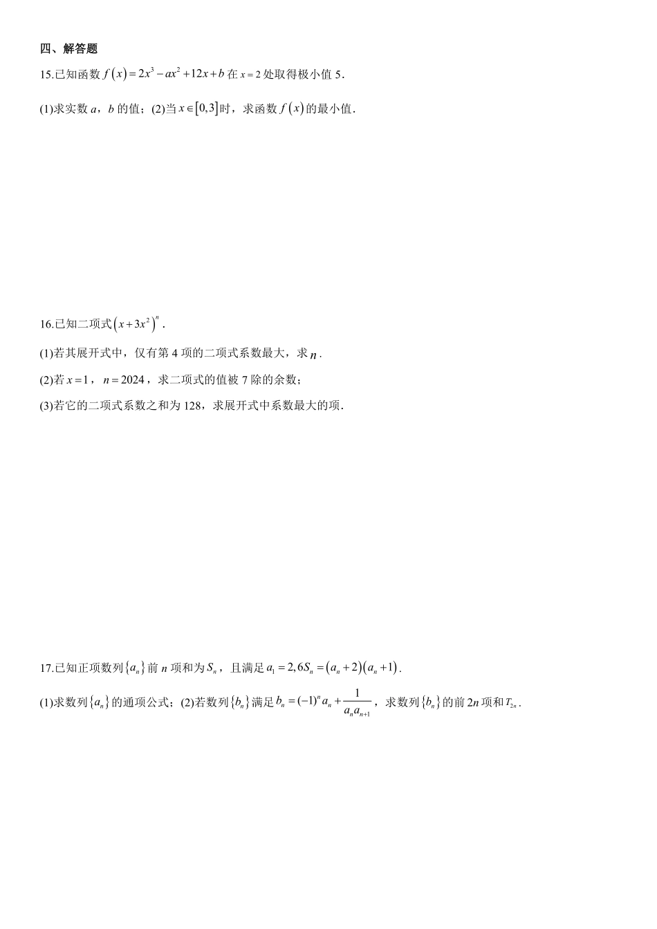 2025届高二下期周末测试-第九周-学生版.pdf_第3页