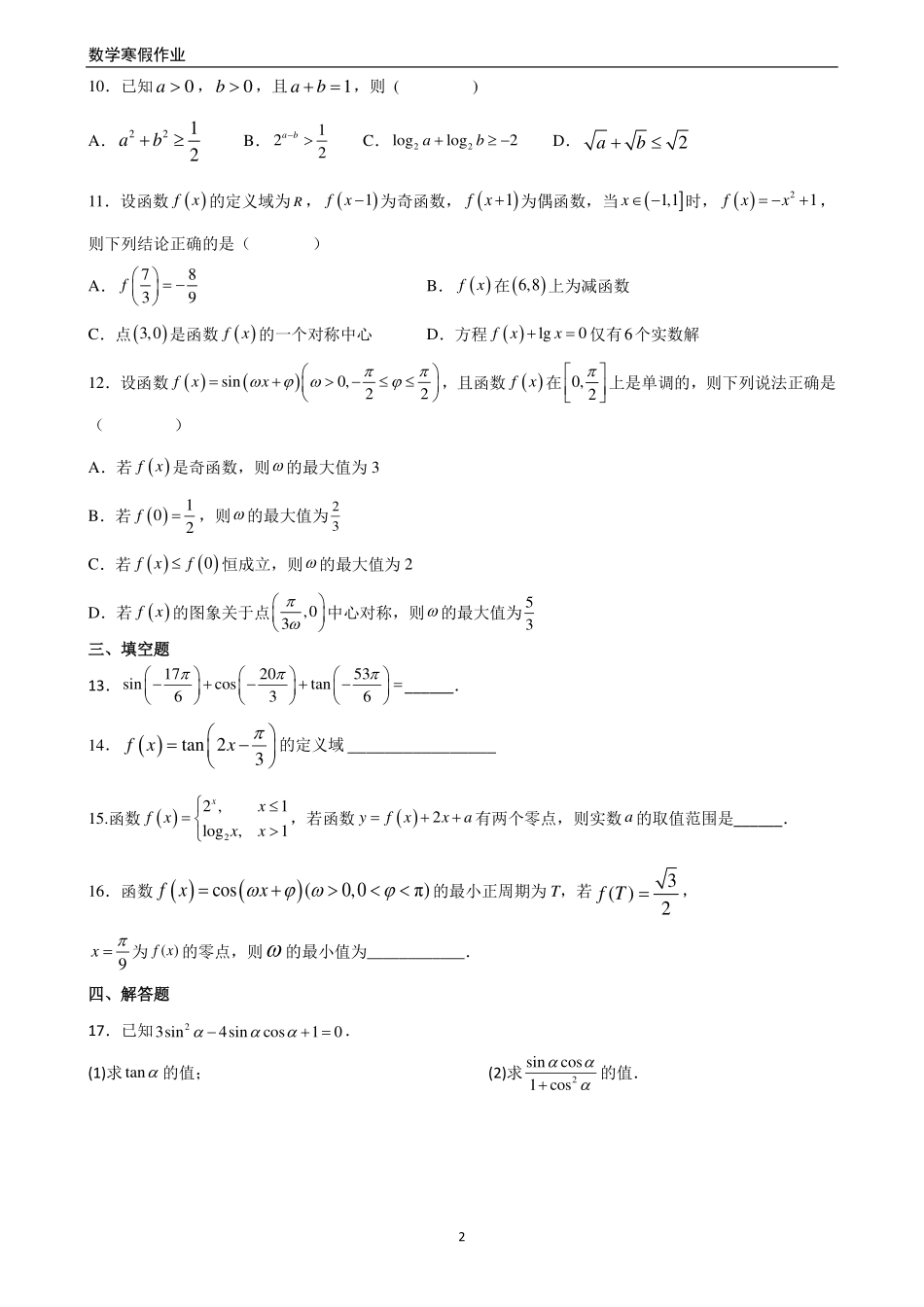 2025届高一上数学寒假作业：期末复习题(3套合并).pdf_第2页