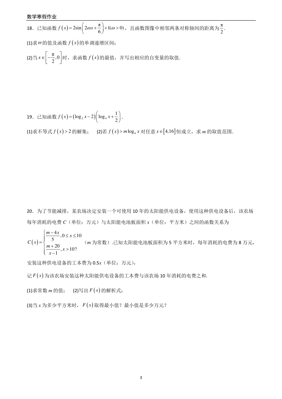 2025届高一上数学寒假作业：期末复习题(3套合并).pdf_第3页