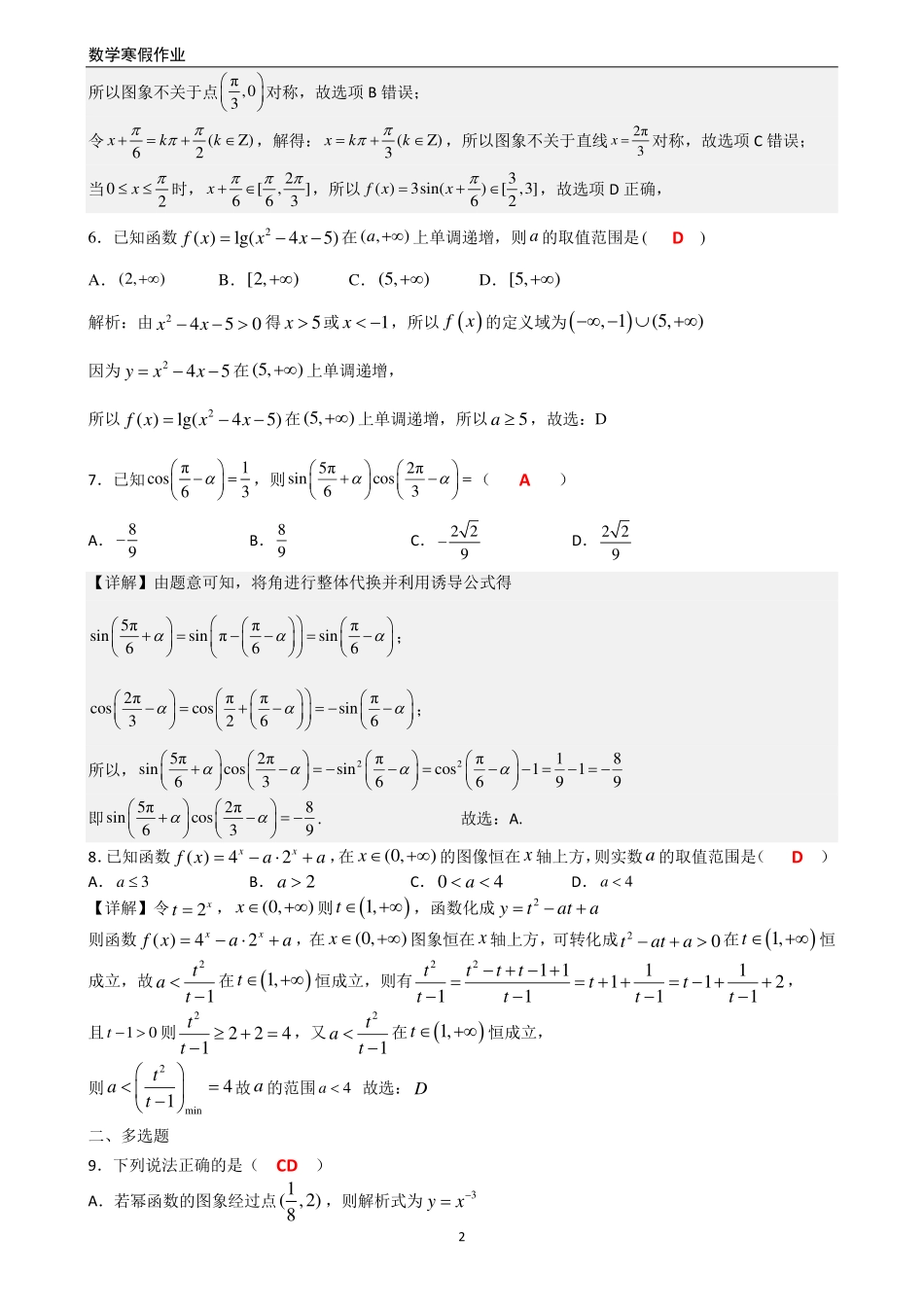 2025届高一上数学寒假作业：期末复习题(3套合并)答案.pdf_第2页
