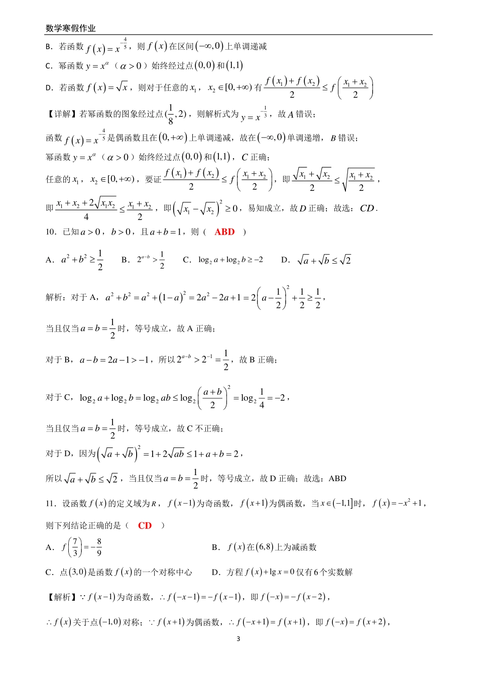 2025届高一上数学寒假作业：期末复习题(3套合并)答案.pdf_第3页