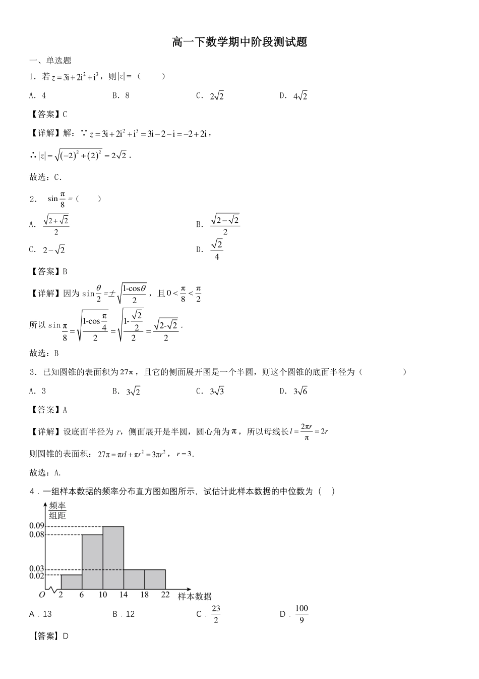 2025届高一下数学期末阶段复习题（1）教师版.pdf_第1页