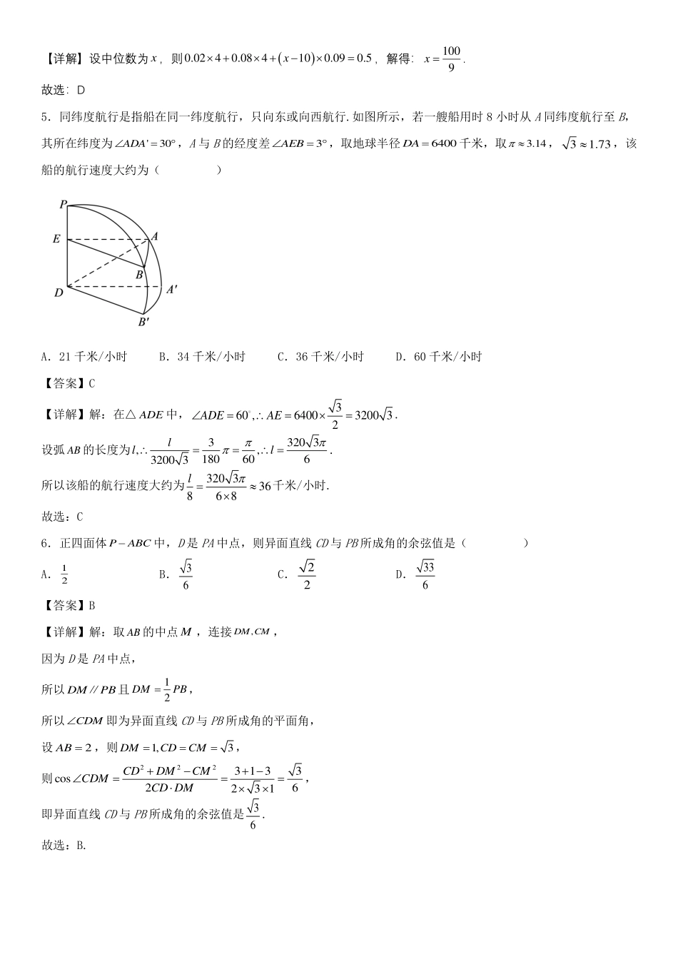 2025届高一下数学期末阶段复习题（1）教师版.pdf_第2页