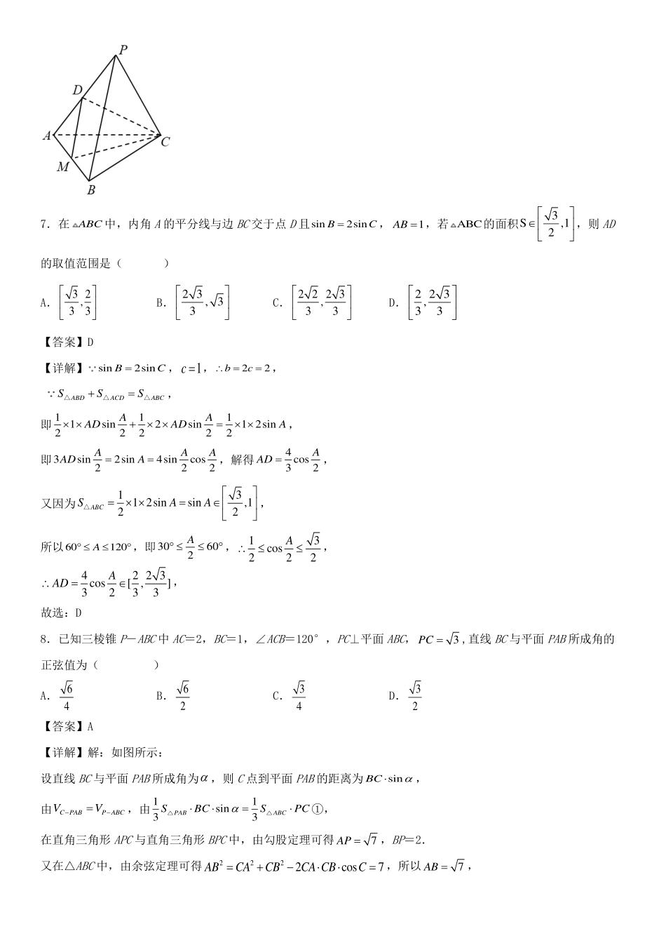 2025届高一下数学期末阶段复习题（1）教师版.pdf_第3页