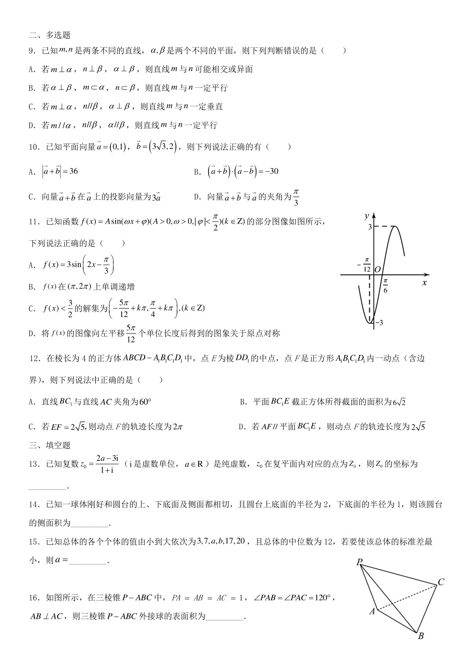 2025届高一下数学期末阶段复习题（1）学生版.pdf_第2页