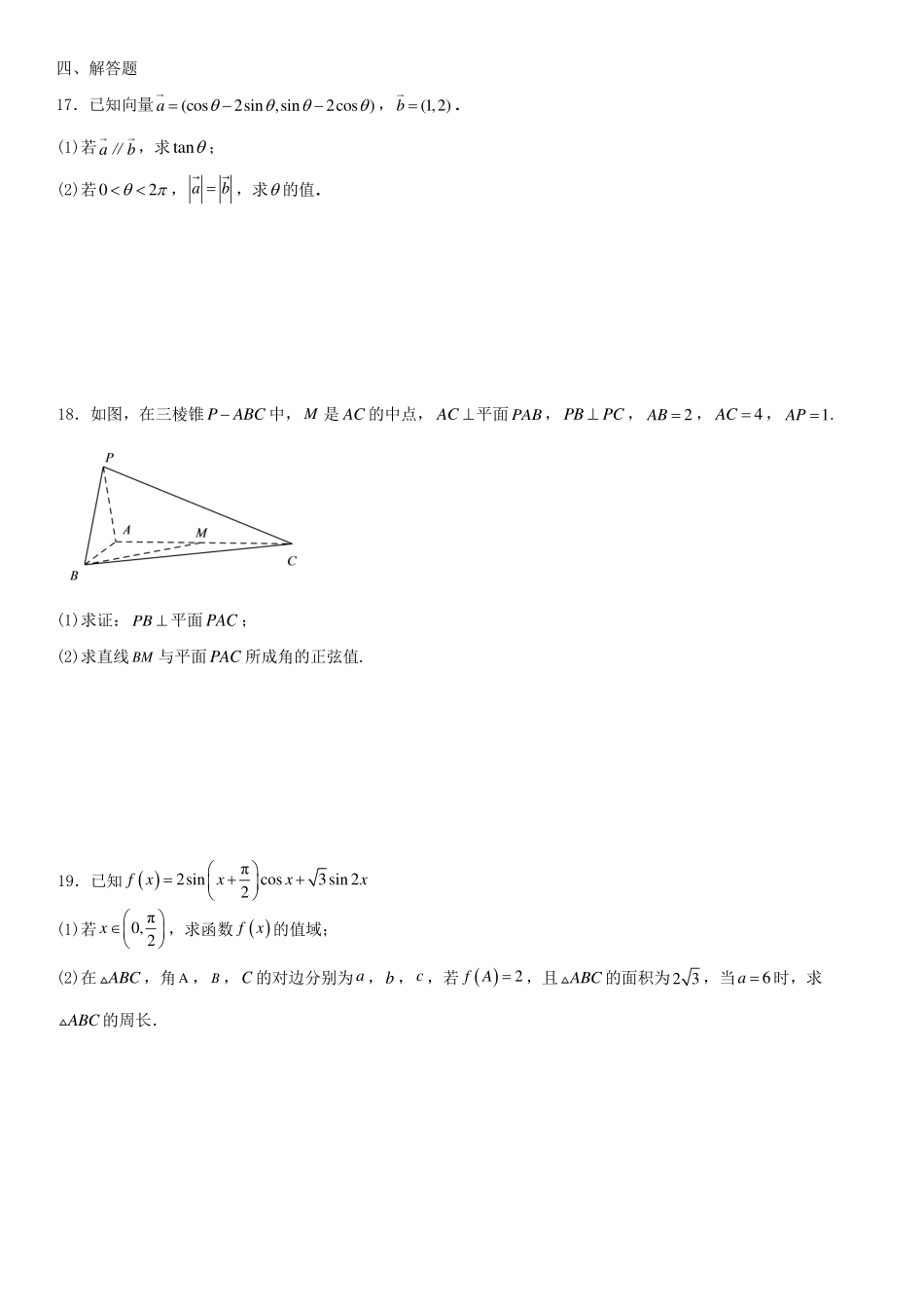 2025届高一下数学期末阶段复习题（1）学生版.pdf_第3页