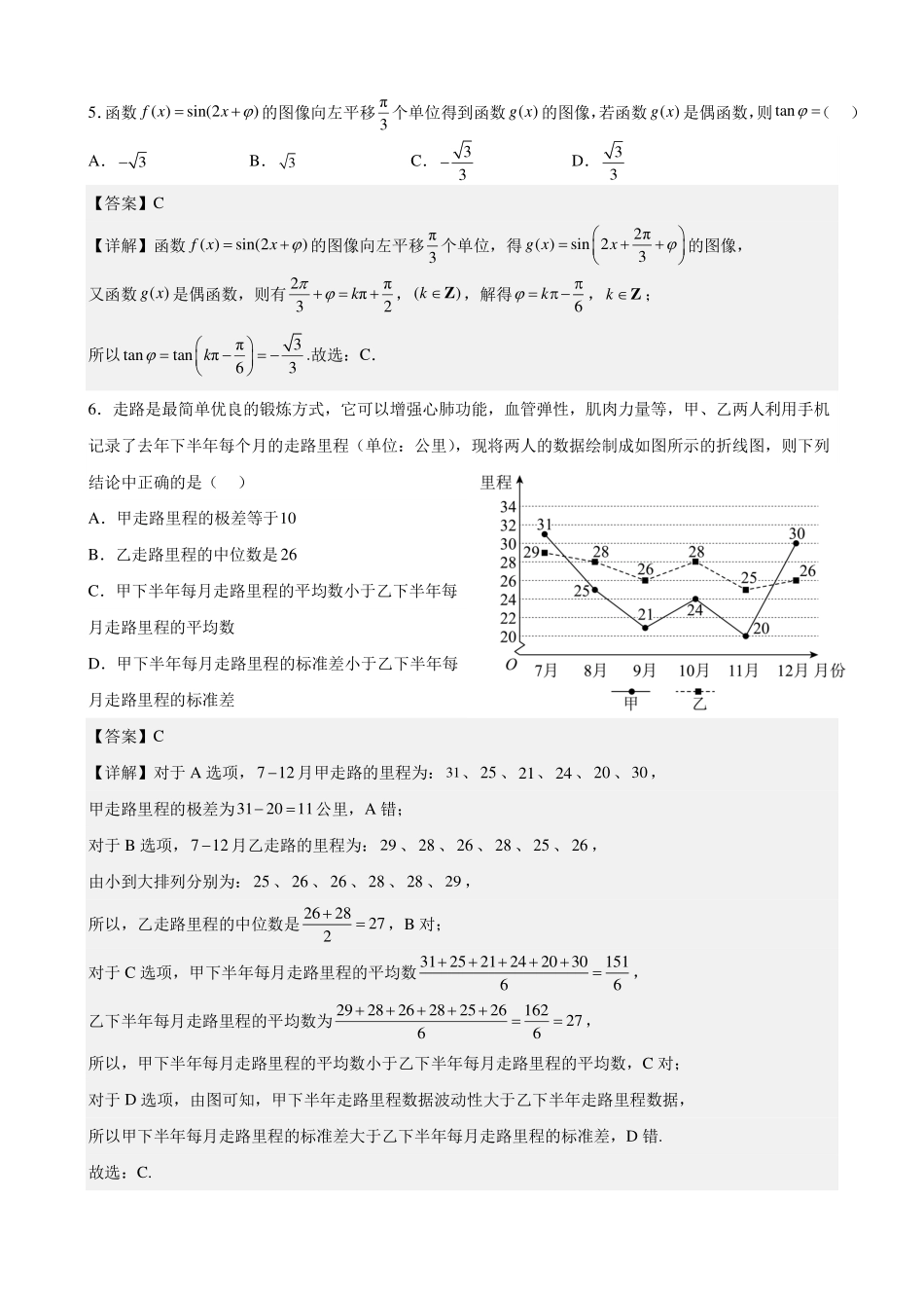 2025届高一下数学期末阶段复习题（2）（教师版）.pdf_第2页