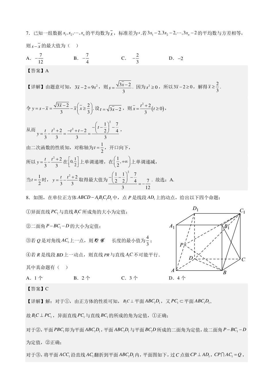 2025届高一下数学期末阶段复习题（2）（教师版）.pdf_第3页