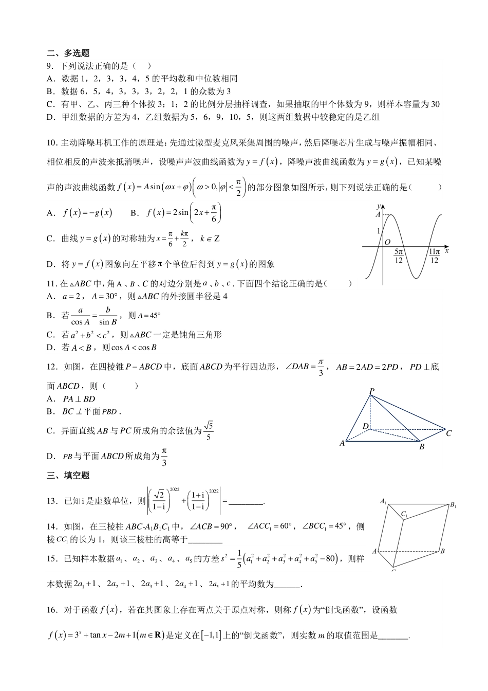 2025届高一下数学期末阶段复习题（2）（学生版）.pdf_第2页