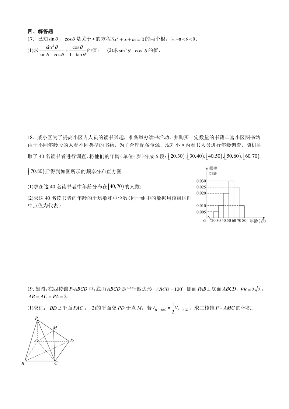 2025届高一下数学期末阶段复习题（2）（学生版）.pdf_第3页
