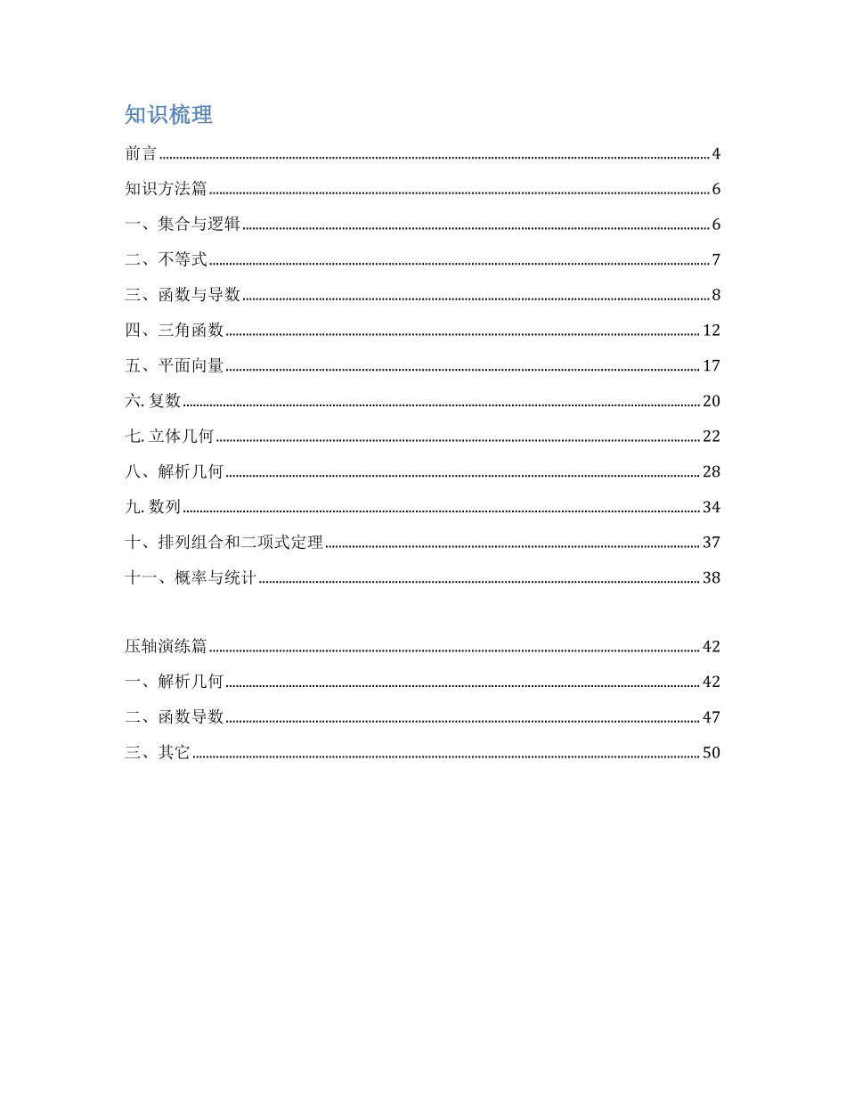 2025年南师附中高三数学备忘录及答案详解.pdf_第2页