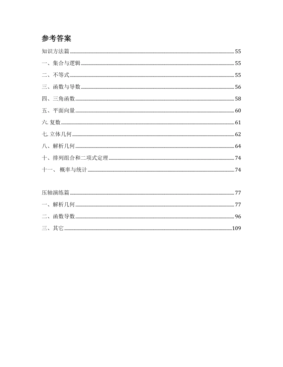 2025年南师附中高三数学备忘录及答案详解.pdf_第3页