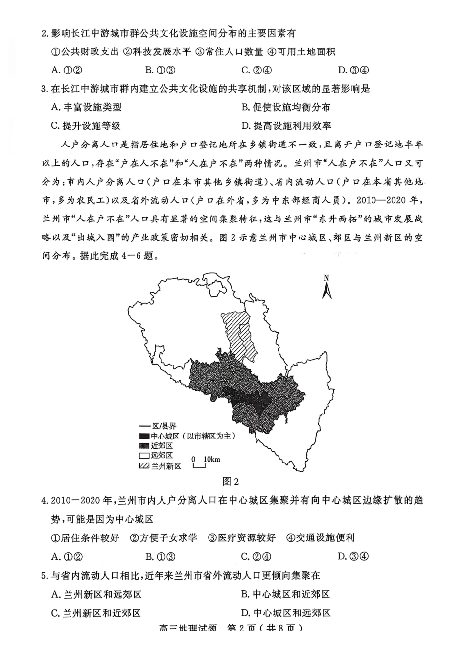 2025一2026学年度第一学期高三质量检测地理+答案.pdf_第2页