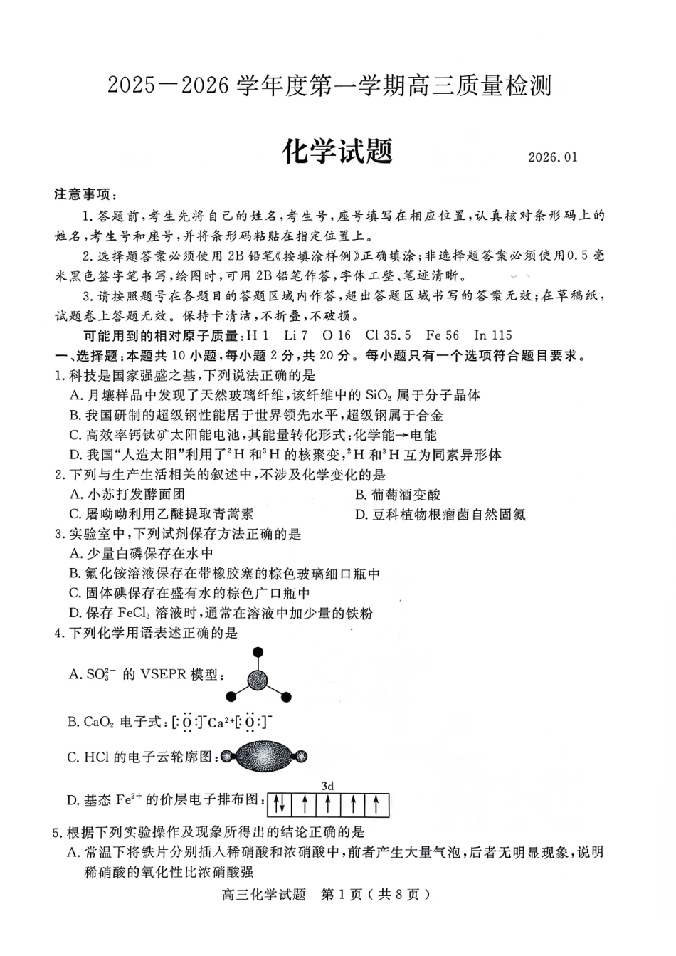 2025一2026学年度第一学期高三质量检测化学+答案.pdf_第1页