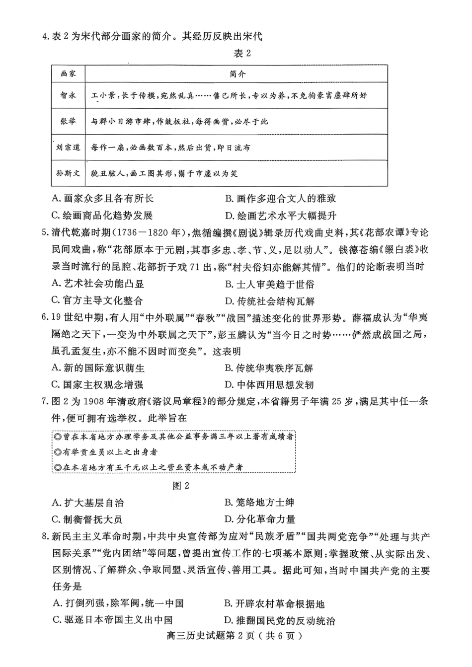 2025一2026学年度第一学期高三质量检测历史+答案.pdf_第2页