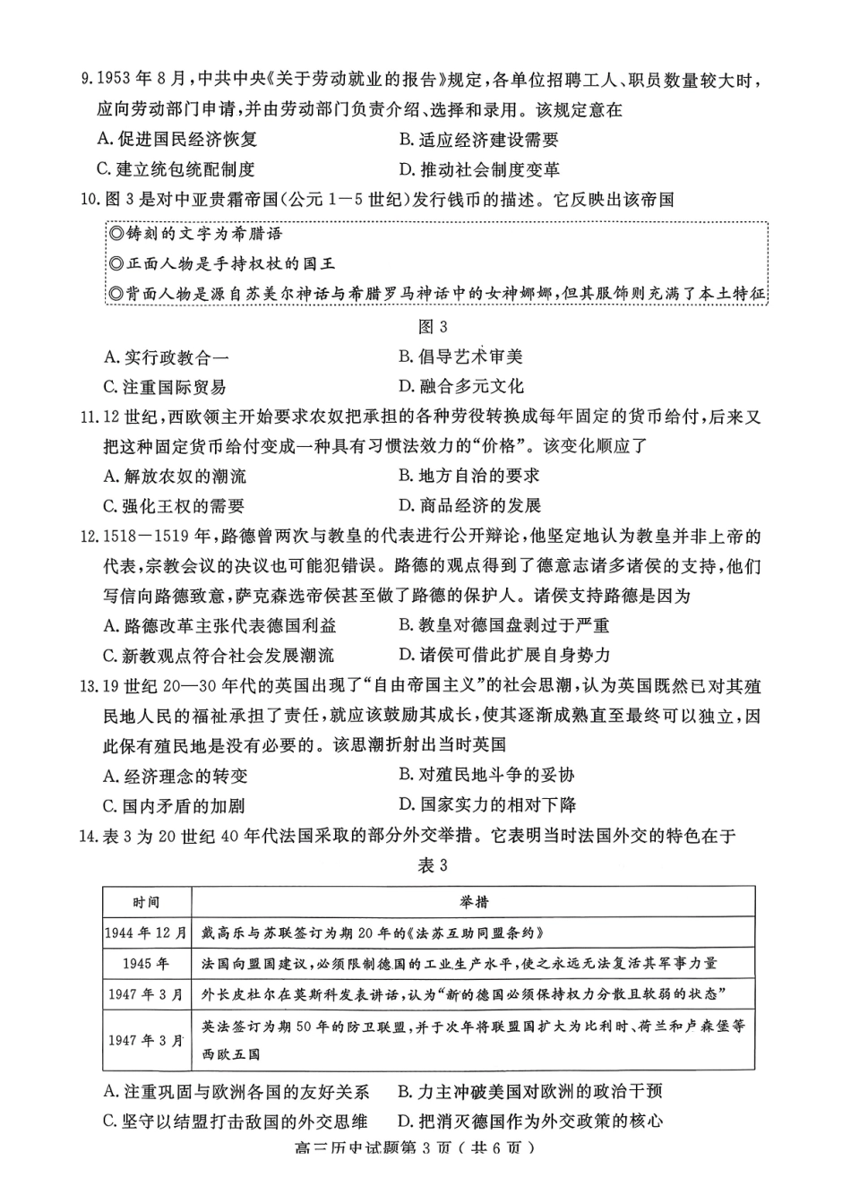 2025一2026学年度第一学期高三质量检测历史+答案.pdf_第3页