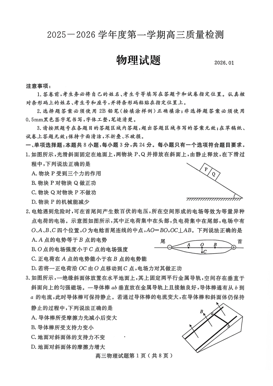 2025一2026学年度第一学期高三质量检测物理+答案.pdf_第1页